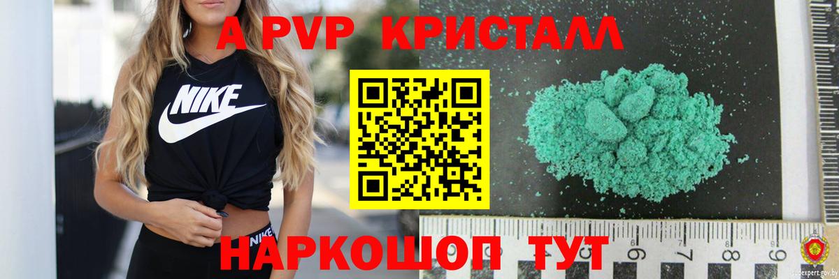 Alfa_PVP Crystall Борзя