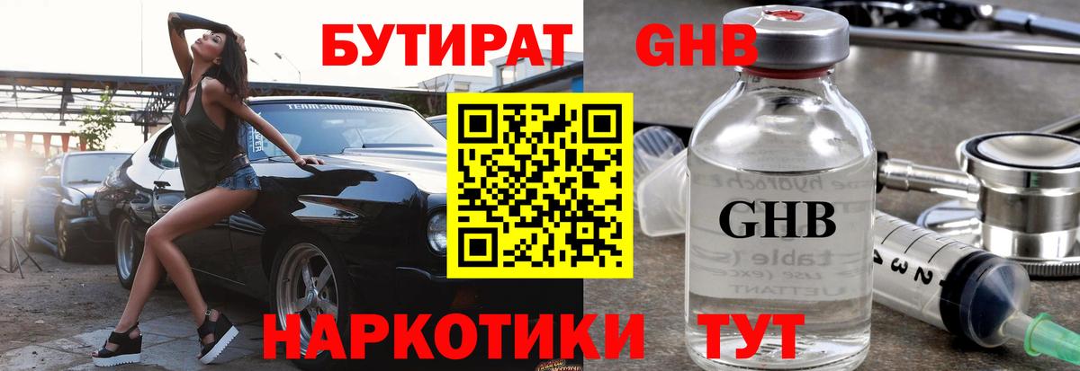 БУТИРАТ BDO 33%  Вход с VPN  Бутират  Борзя 