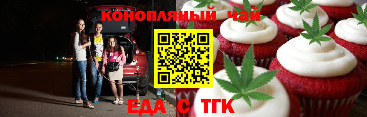 Еда ТГК конопля Борзя