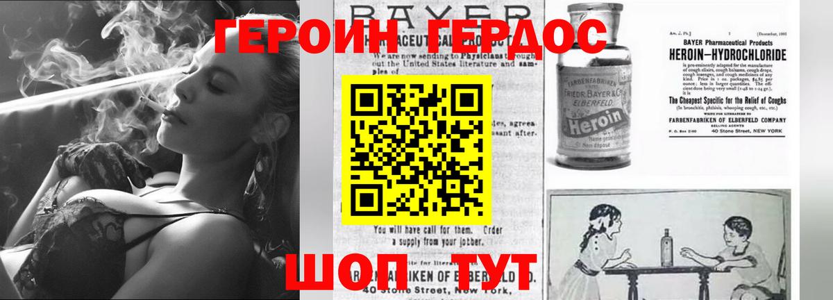 Героин хмурый Борзя